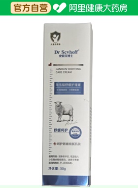 Dr Scvhoff/史欧芙博士羊毛脂舒缓护理膏30g/支