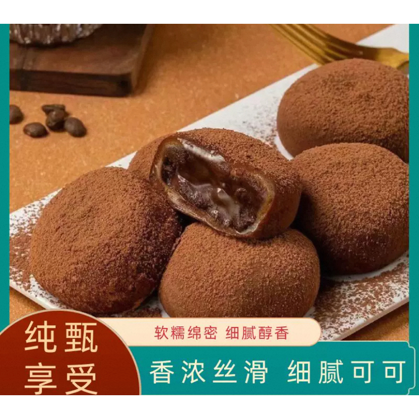 生巧福团巧克力爆浆夹心雪媚娘脏脏团子日式大福糯米糍甜品糕点心