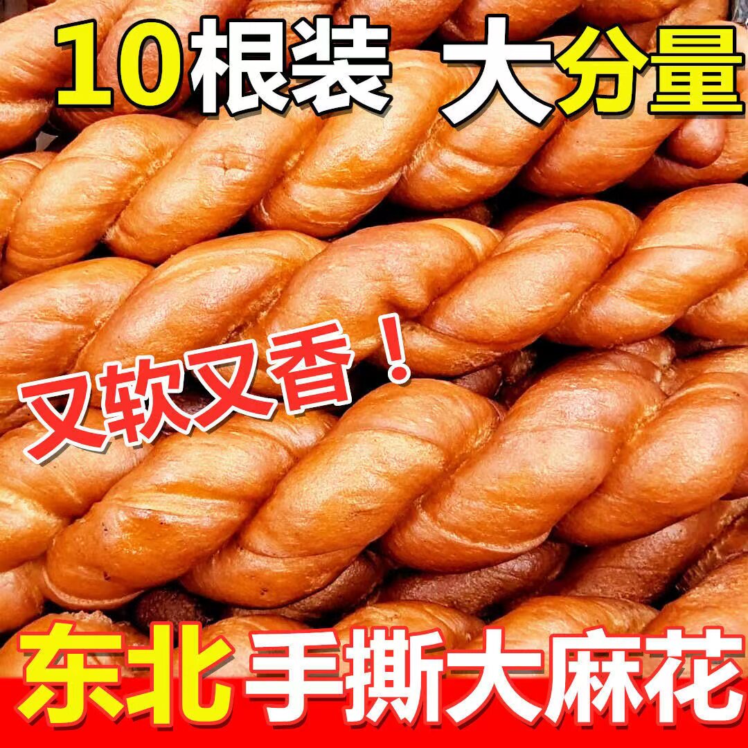 东北特产大麻花老式软传统糕点点心手撕零食面包紫薯蛋糕早餐小吃