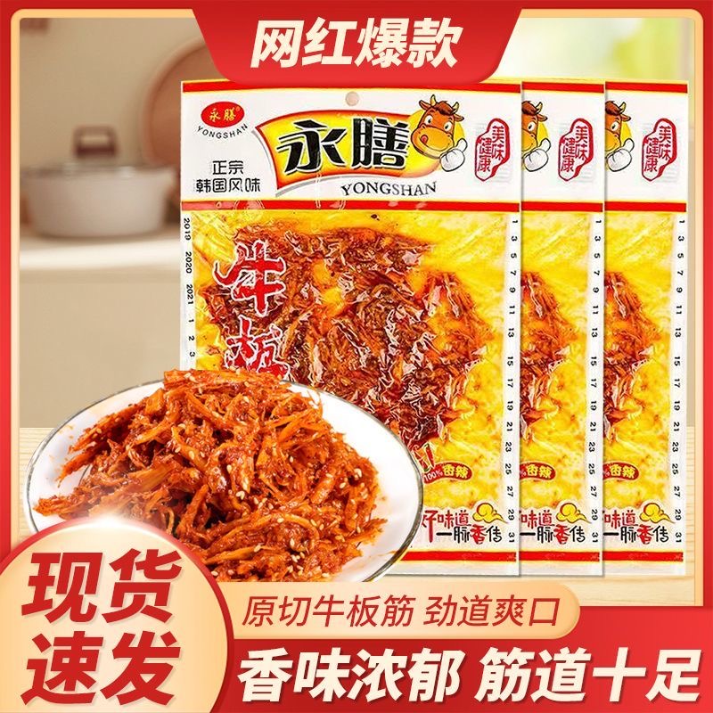 牛板筋香辣零食即食东北特产蹄筋条休闲宿舍小吃办公室解馋夜宵