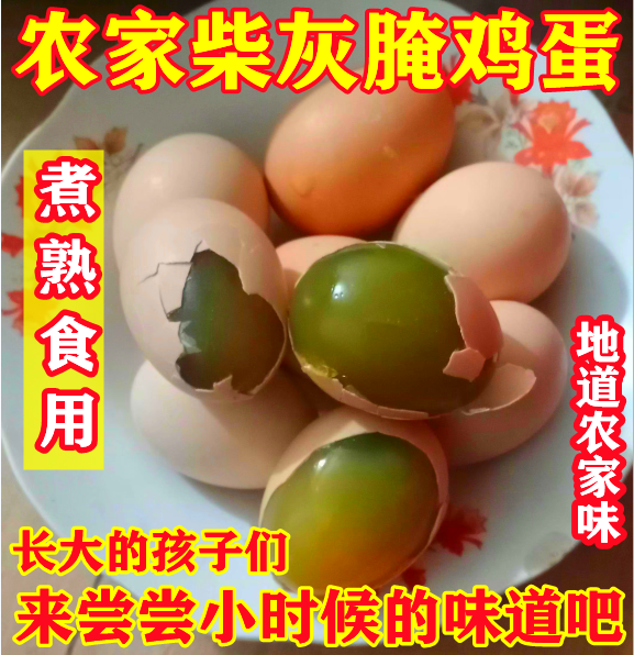 湖北丹江口特产桔香灰蛋30枚草木灰柴火灰小灰腌鸡蛋咸鸡蛋灰鸡蛋