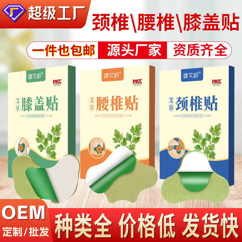 艾灸贴多款 八卦贴膝盖贴颈椎腰椎贴透骨贴肚脐贴老黑膏艾草贴