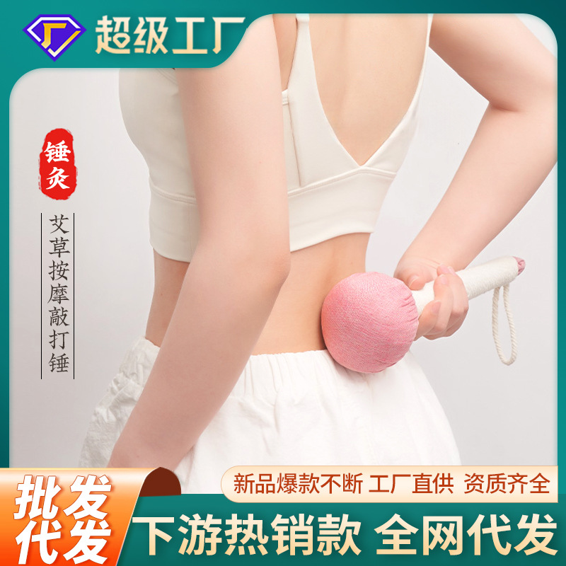 养生按摩锤敲打棒经络锤颈肩捶背拍打神器拍八虚艾灸锤礼品艾草锤