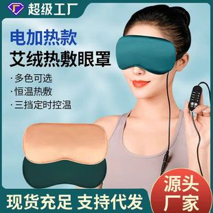 电加热艾草眼罩usb真丝热敷遮光艾灸家用睡眠石墨烯艾绒眼罩