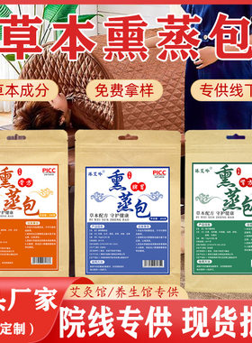 熏蒸馆熏蒸包养生包 灸床熏蒸包 美容院汗蒸药包妇科熏蒸药浴包