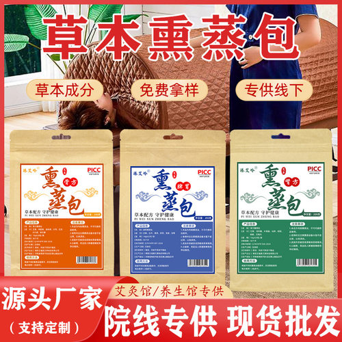 熏蒸馆熏蒸包养生包 灸床熏蒸包 美容院汗蒸药包妇科熏蒸药浴包