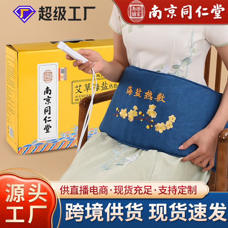 厂家直销全身电加热热敷暖宫盐袋海盐粗盐热敷包电热艾盐 包热敷