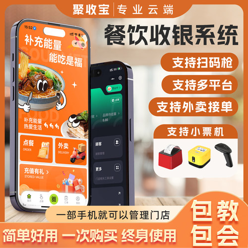 聚收宝扫码点餐收银小程序
