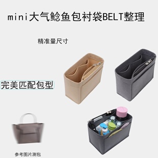 适用于Celine羊毛毡nano belt mini micro整理鲶鱼包胆包定型耐看