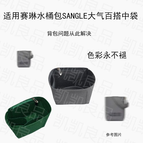 适用赛琳胆包旅行换包水桶包羊毛毡定型纯色耐看SANGLE简约整理