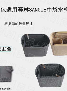 适用赛琳毛毡撑包固定高级感质感Sangle耐看整理中袋稳固水桶包