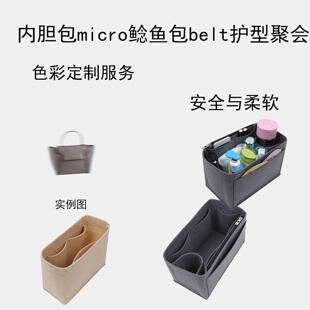 适用于赛琳撑包收纳nano内衬包micro鲶鱼包羊毛毡mini复古BELT
