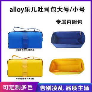 内衬包吐司alloy收纳包包内胆适用整理包中包乐几轻定型斜挎包袋