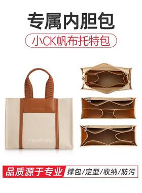 适用于内胆超轻CK2包中包内衬-帆布包30781775拼色包撑包CK托特小
