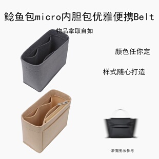 适用赛琳micro nano整理mini轻巧BELT羊毛毡撑包鲶鱼包内置袋