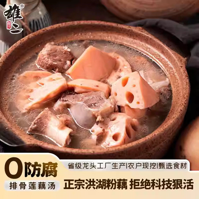 雄二排骨莲藕汤湖北武汉特产速食营养浓汤罐头家乡味道煨汤排骨汤