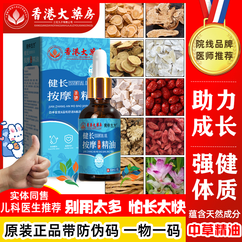 本草纲目精油促长强化体质！