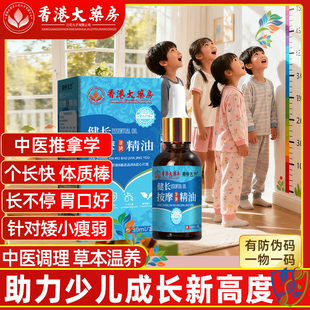 儿童生长按摩精油小儿推拿小孩助力促进长个子身高调理型专用神器