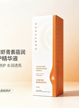 《艺霏》虾青素海藻糖水乳精华液30ml  抗氧修护 水润透亮