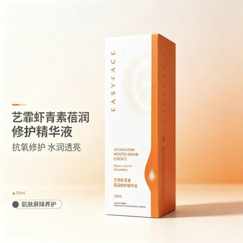 【艺霏】虾青素蓓润修护精华液30ml  抗氧修护 水润透亮