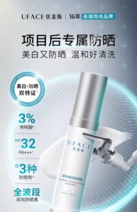 优斐斯御光焕白防晒霜30g 传明酸温和美白淡斑 预防肌肤晒伤晒黑