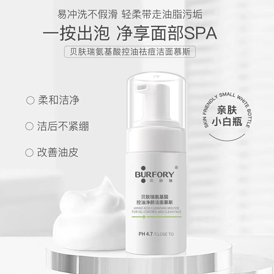 【贝肤瑞】氨基酸控油祛痘洁面慕斯100ml 柔和洁净 改善油皮