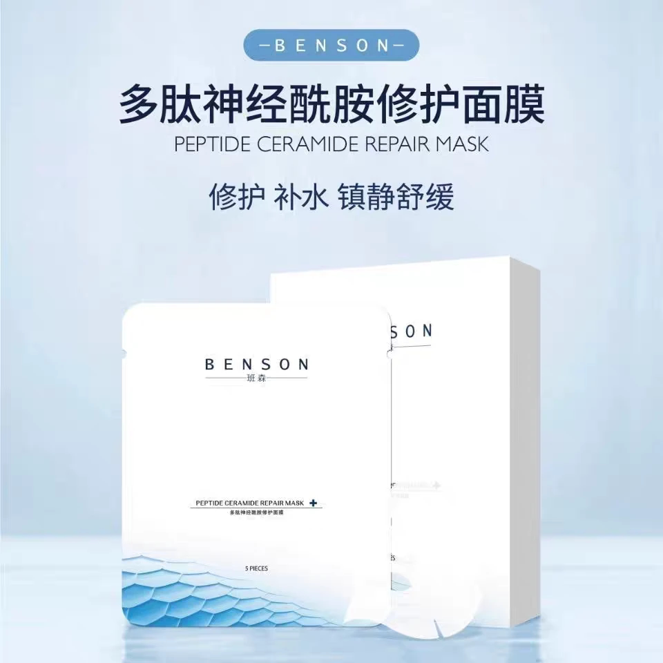 【班森】多肽神经酰胺修护面膜5片/盒 补水保湿修护 舒缓镇静