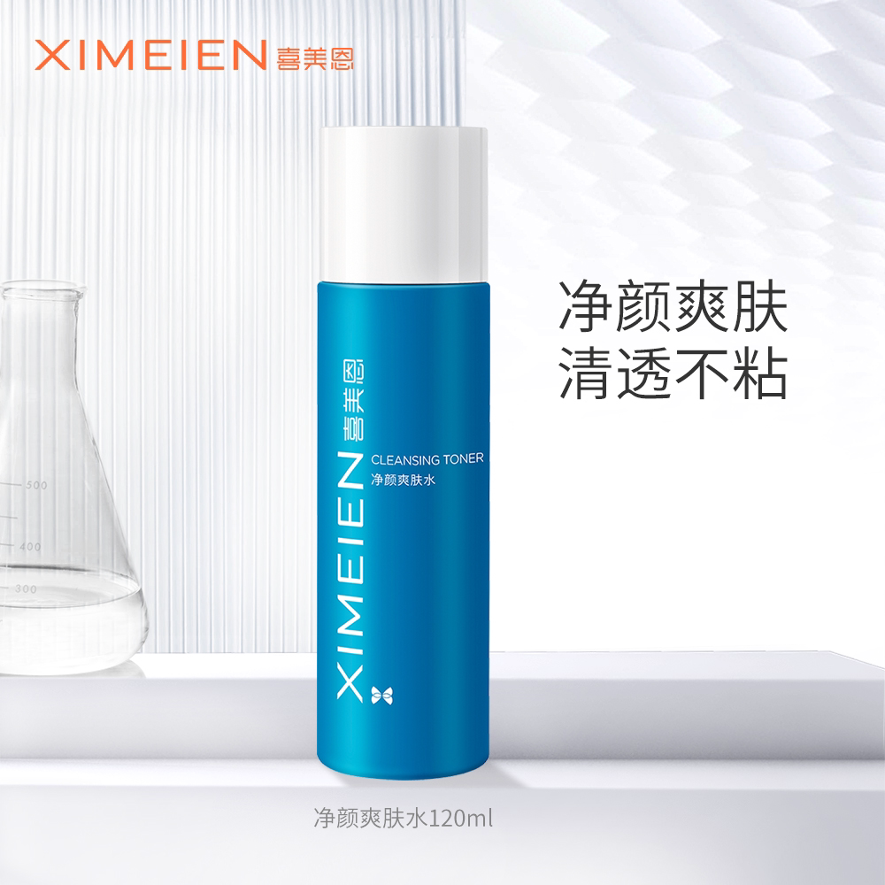 《喜美恩》净颜爽肤水120ml 深层润沪肌肤 减少泛红 温和不刺激