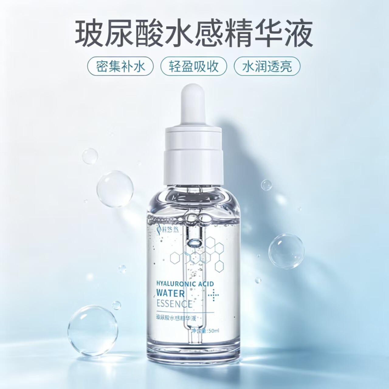 《科悠然》玻尿酸水感精华液50ml 补水保湿 增加细胞自我修复力