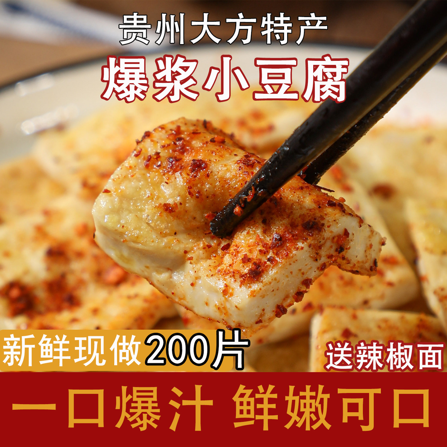 爆浆豆腐贵州大方特产脆皮手撕包浆豆腐干烙锅烧烤小吃蘸料半成品