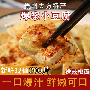 爆浆豆腐贵州大方特产脆皮手撕包浆豆腐干烙锅烧烤小吃蘸料半成品