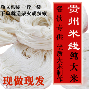 贵州特产手工米粉米线纯大米无添加半干中粗牛羊肉湿米粉速食批发