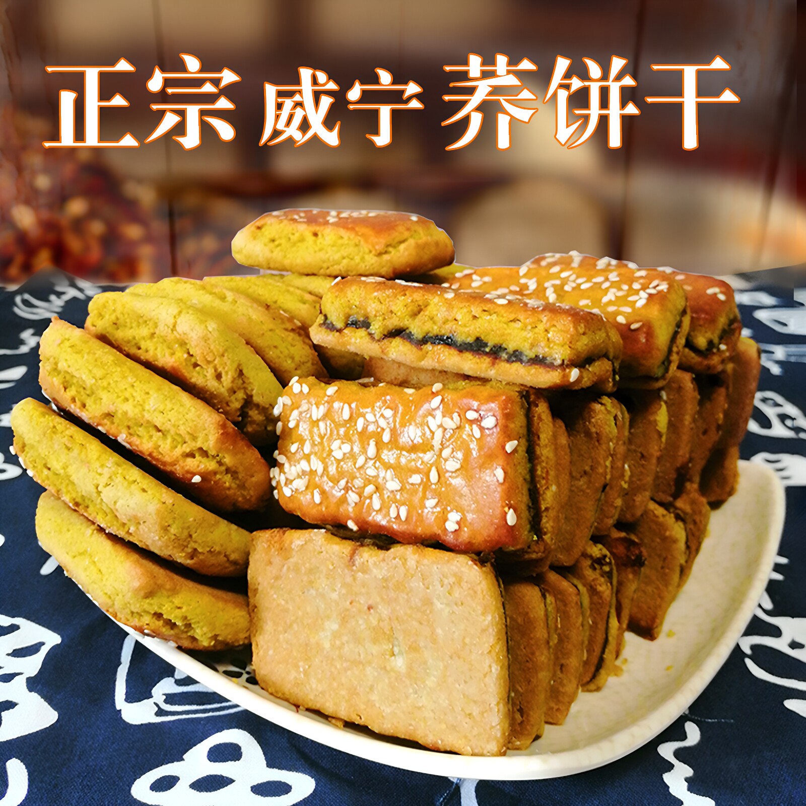 贵州特产威宁苦荞麦饼干粗粮酥脆手工夹心休闲零食早餐1斤3斤包邮
