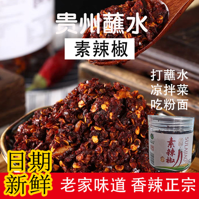 贵州毕节特产素辣椒蘸水辣椒粉面火锅蘸料蒜香味五香烧烤特辣瓶装