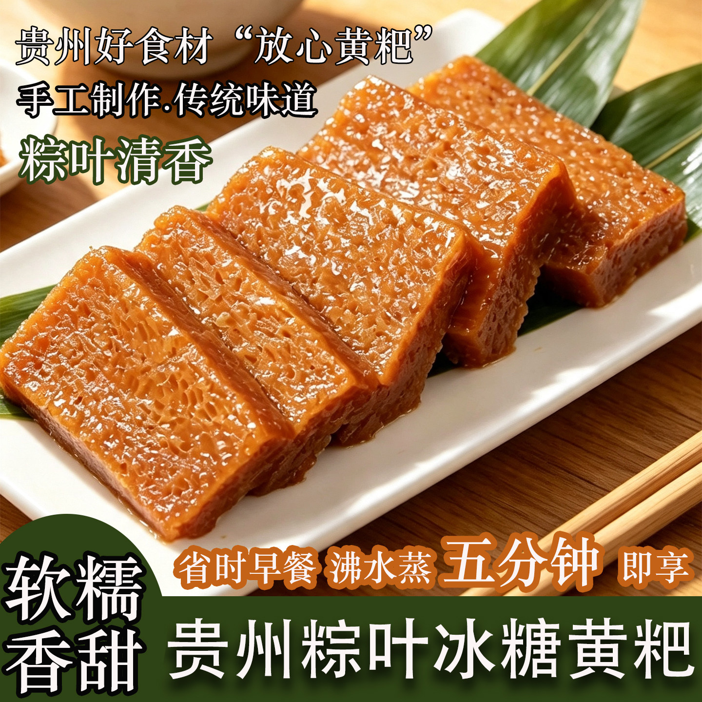 贵州特产黄粑粽叶黄糕粑土特产小吃粑粑糯糍粑糕点粽叶儿粑黄糍粑