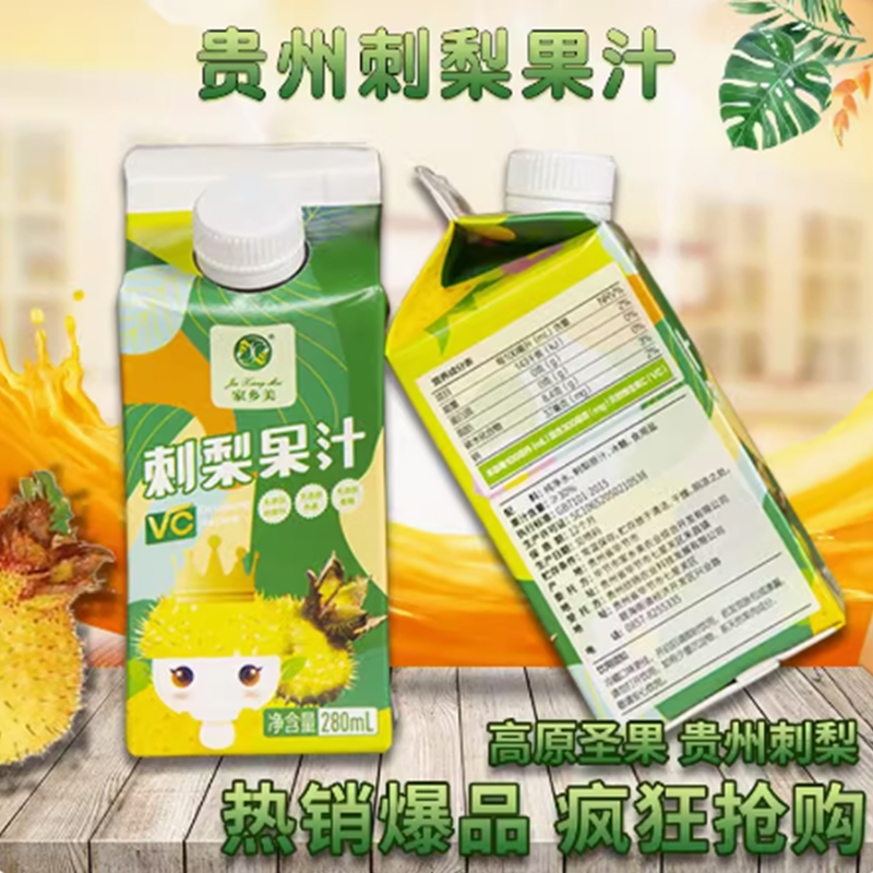 贵州特产刺梨原汁原液果汁富含健康丰富VC 280ml12瓶鲜榨饮料热销