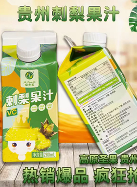贵州特产刺梨原汁原液果汁富含健康丰富VC 280ml12瓶鲜榨饮料热销