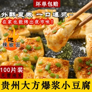 贵州大方爆浆小豆腐夜宵小吃外酥里嫩烧烤烙锅速食半成品无需泡发