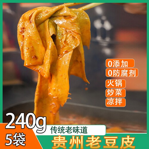 贵州特产正宗老式豆皮干货火锅手撕豆皮纯手工蛋白肉即食干豆腐皮