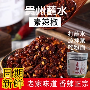 贵州毕节特产素辣椒蘸水辣椒粉面火锅蘸料蒜香味五香烧烤特辣瓶装