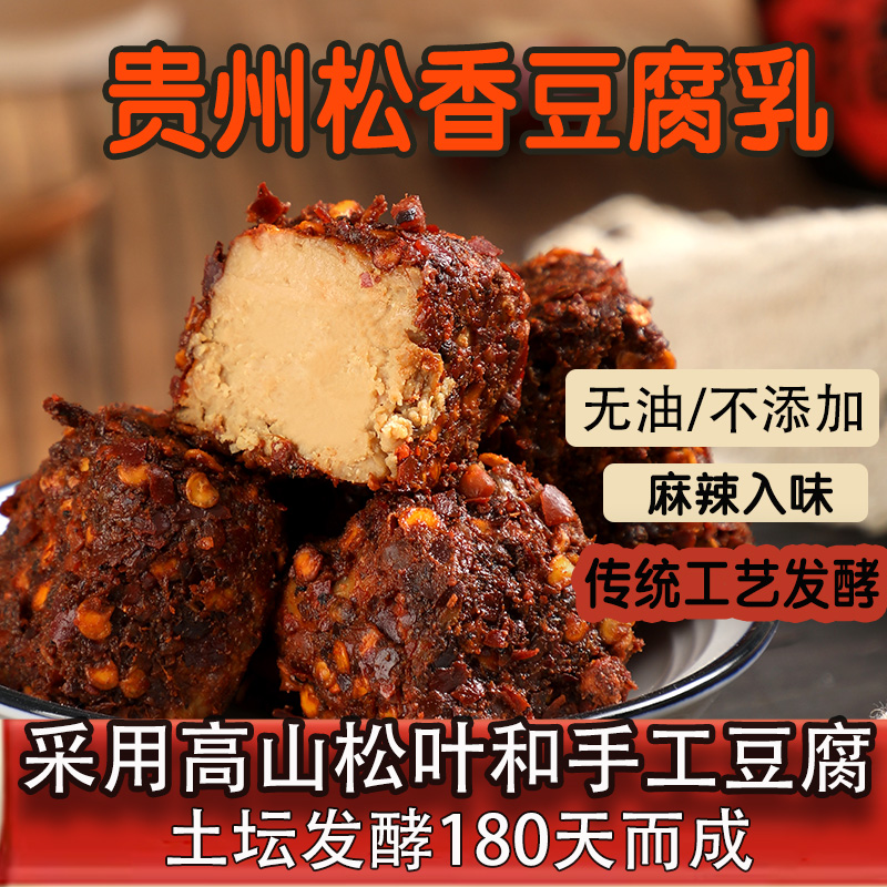 贵州特产麻辣松香豆腐乳霉豆腐正宗湖南四川同款无油香辣下饭瓶装