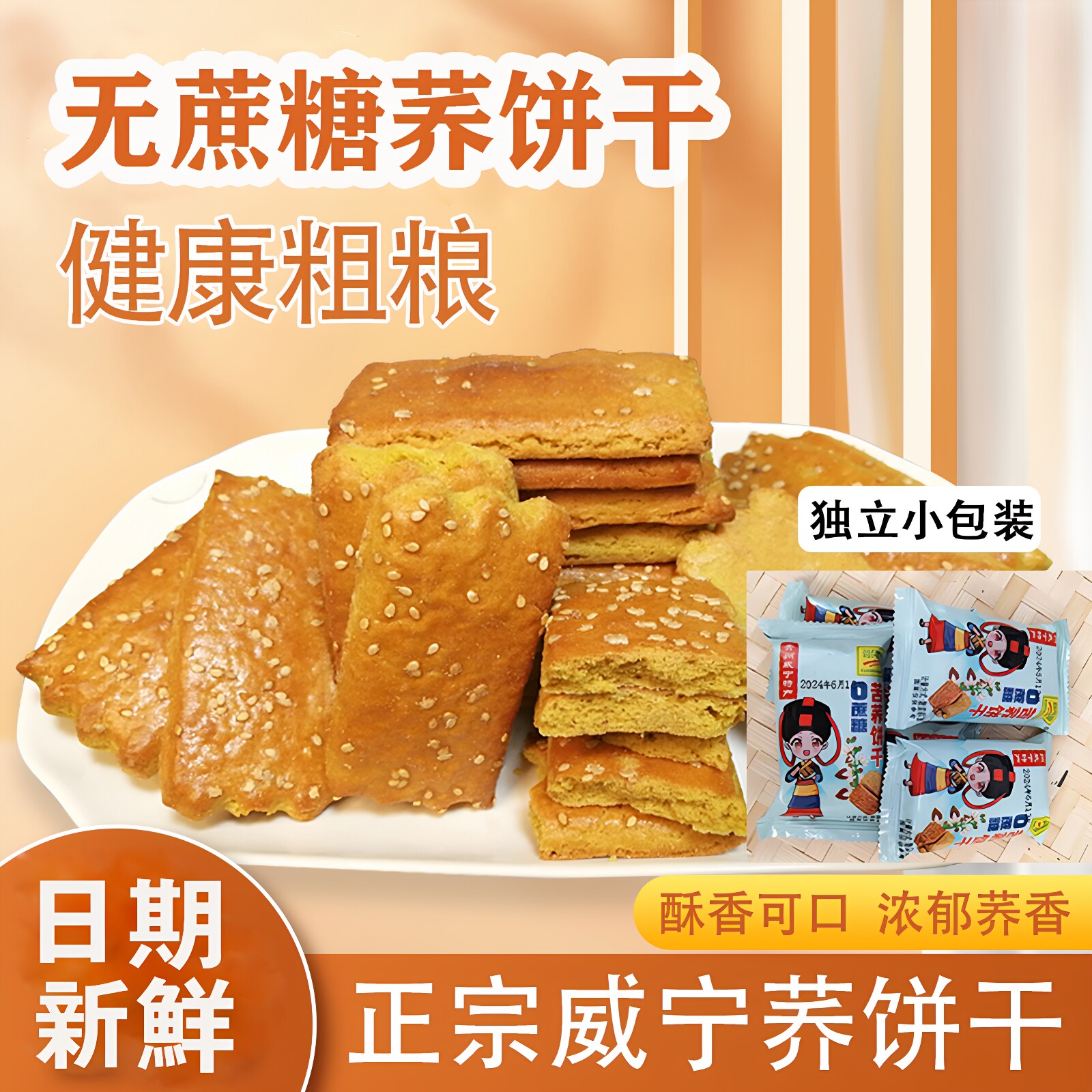 蒋凤明无蔗糖荞饼干贵州特产威宁散装苦荞脆饼酥脆代餐零食粗粮