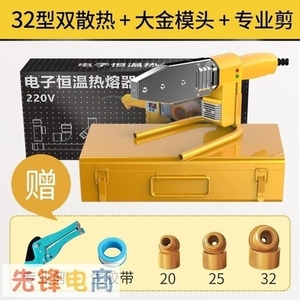 2020塑料焊接接机PPR管加热器热熔机水管家用PV新款自来水管电。