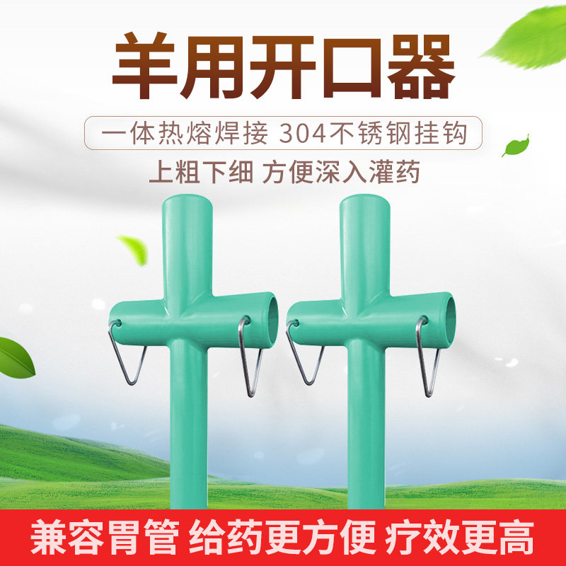 兽用开口器牛羊养殖开口器牛犊羊用灌药投药开口器畜牧羊喂药开口