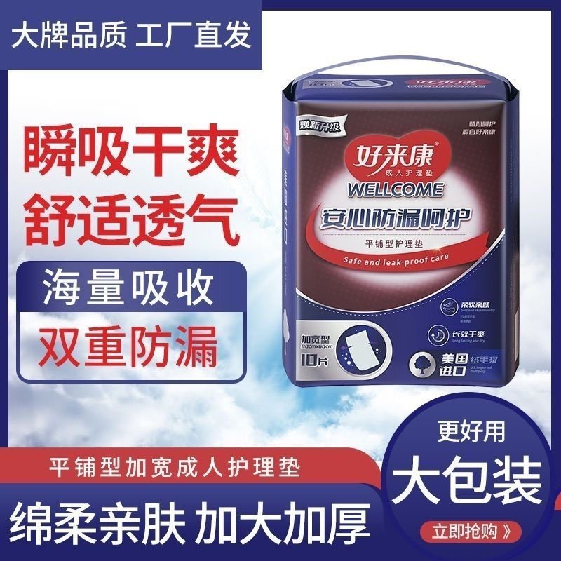 好来康成人护理垫60X90cm多功能一次性护理垫产术后老年人10片,洗护清洁剂/卫生巾/纸/香薰,成年人隔尿用品,淘宝优惠券,粉丝福利购,淘宝优惠卷