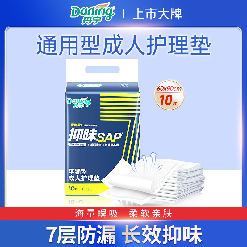 丹宁一次性产妇10片成人护理垫