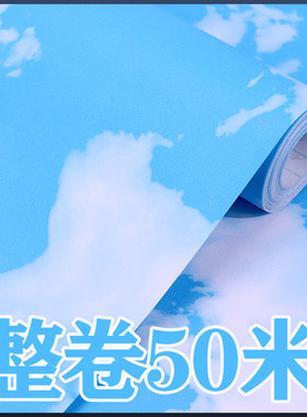 蓝天白云墙纸儿童房屋顶棚壁纸自粘贴纸加厚吊顶遮光pvc贴纸防潮