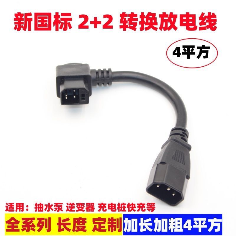 加粗爱玛台铃小刀新国标2+2转接头充电桩转接头充电抽水泵用纯铜