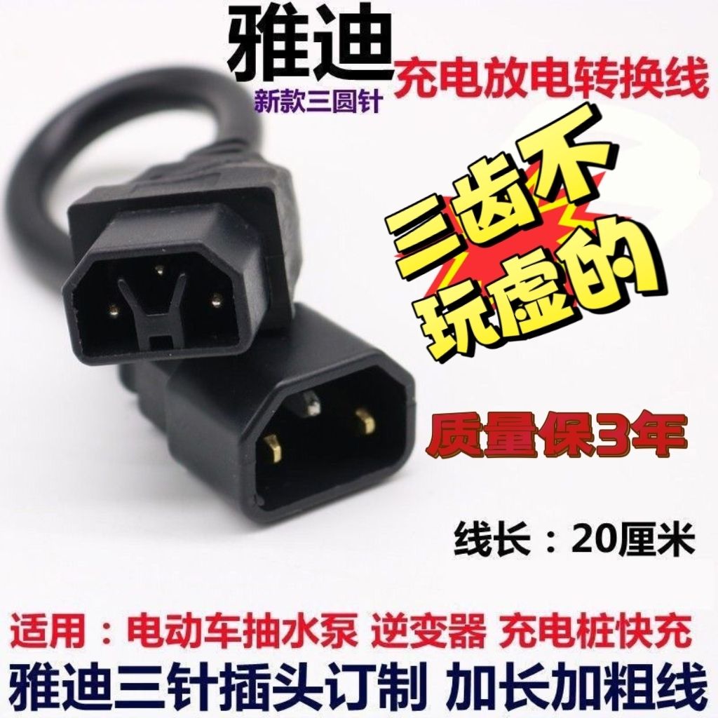 新款雅迪电动车电瓶车三圆针插头转方孔充电充电器转接头转换水泵