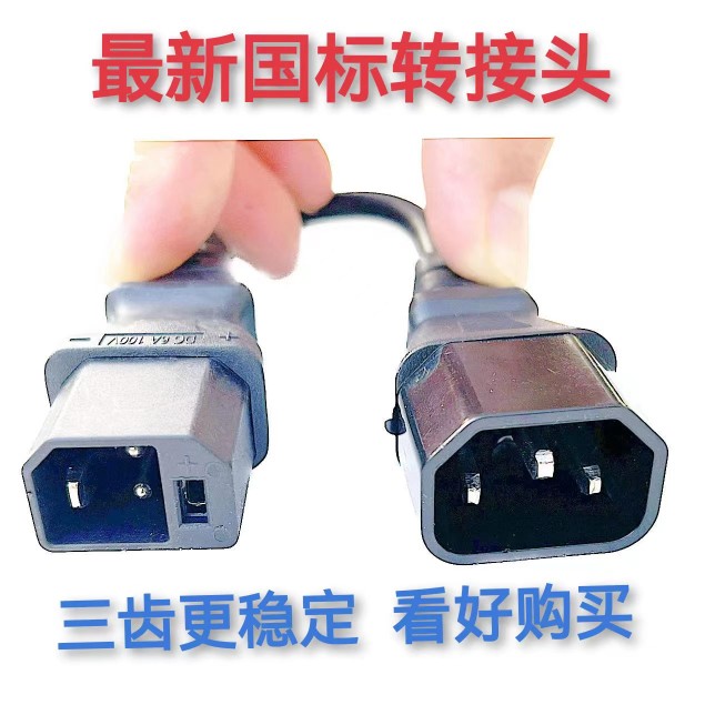 雅迪台铃新日新国标2+2转接头输出线小绿人充电桩转接头充电纯铜